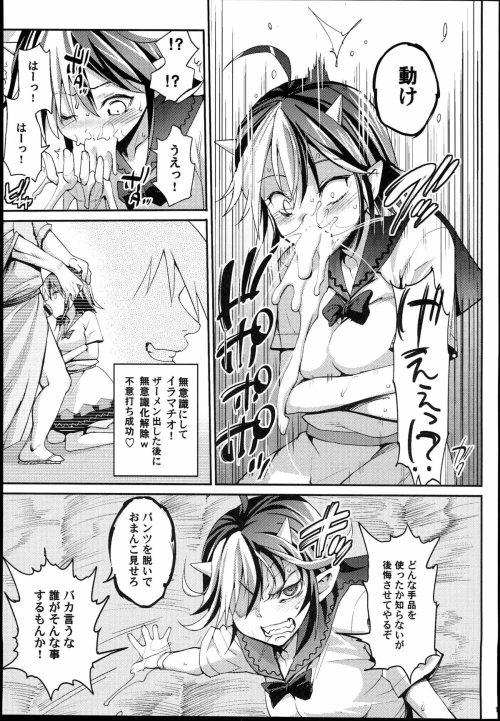 催眠アマノジャク Page.19