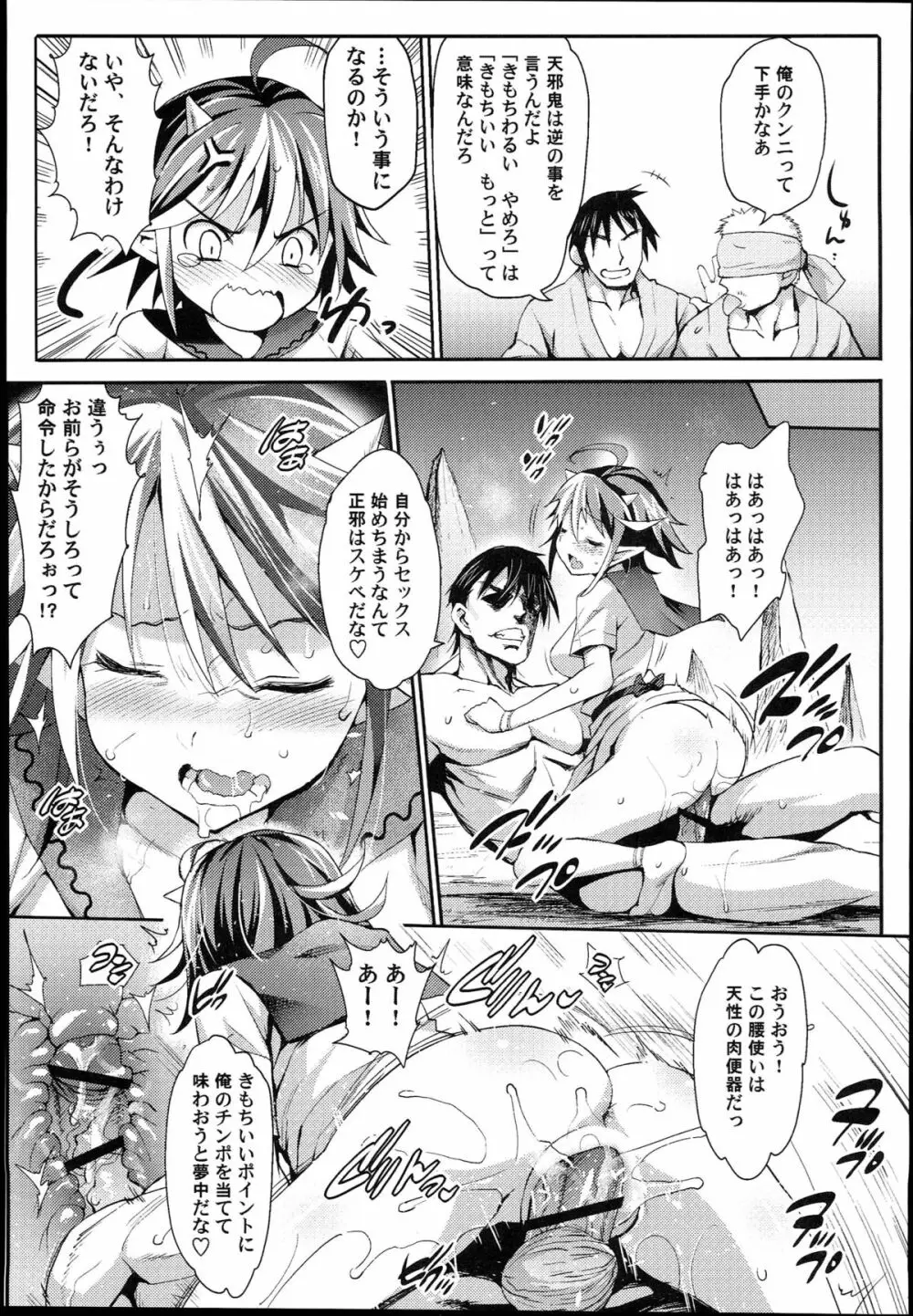 催眠アマノジャク Page.21