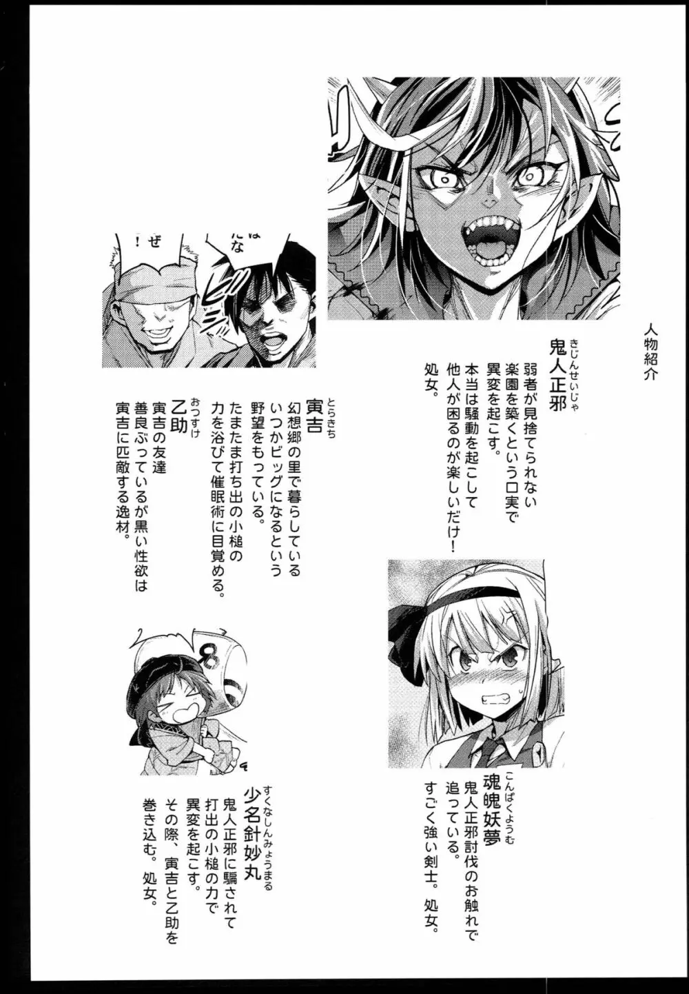 催眠アマノジャク Page.4