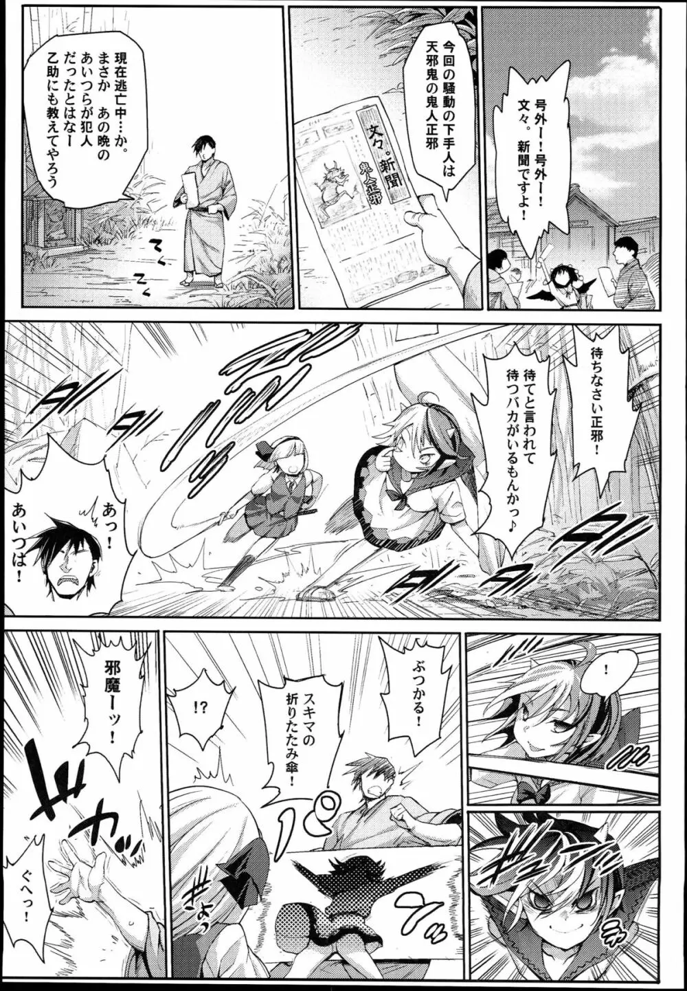 催眠アマノジャク Page.7