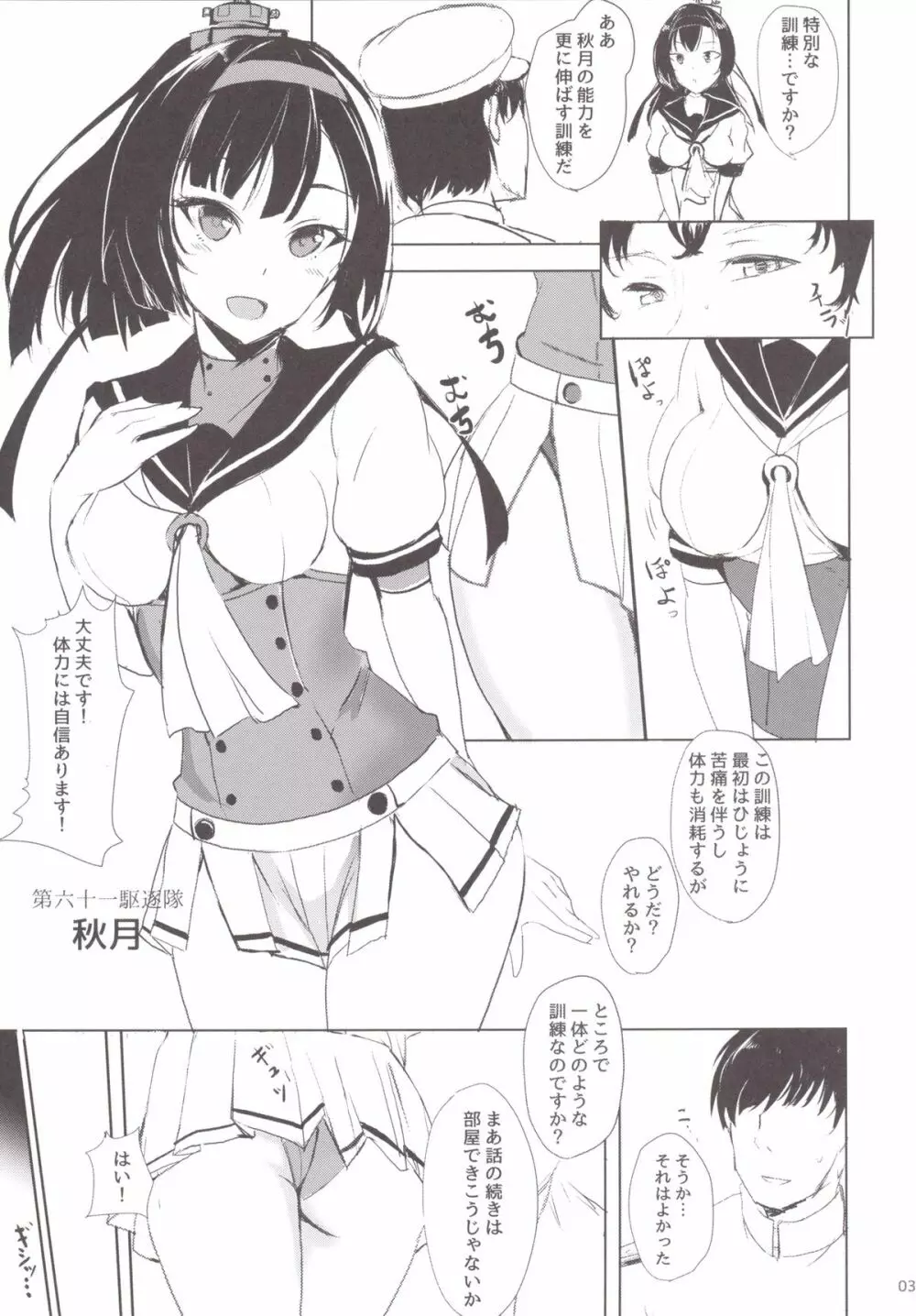 秋月のだきごこち Page.2