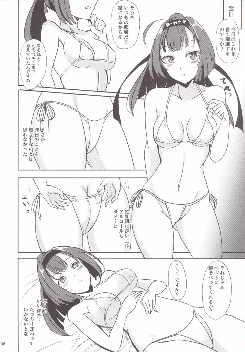 秋月のだきごこち Page.5