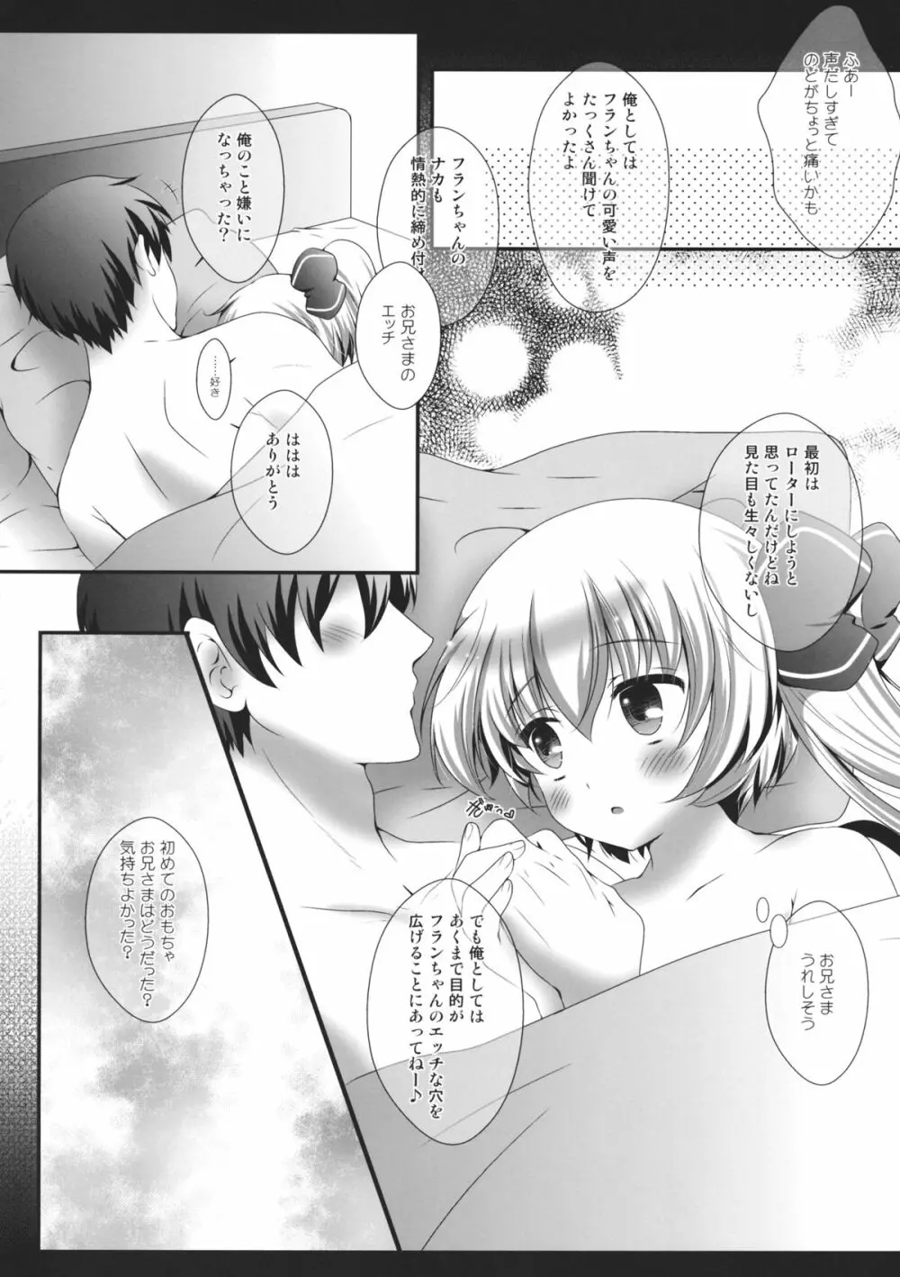 フランちゃんが俺の家に遊びに来るそうですよ! Page.19