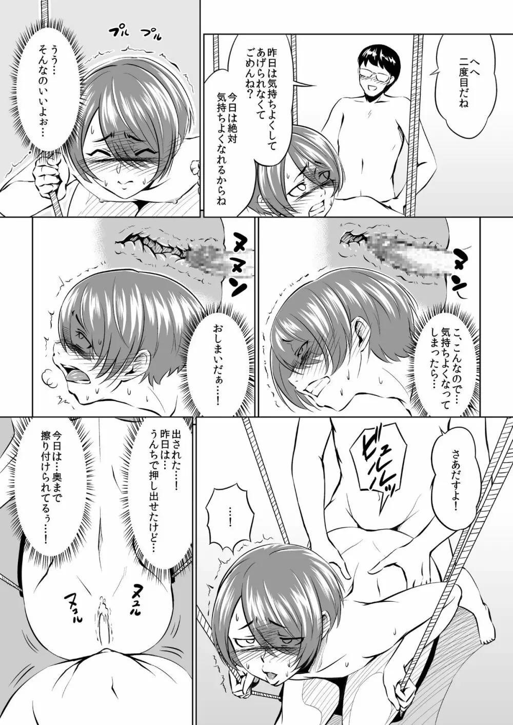 ハレンチバースデー Page.11