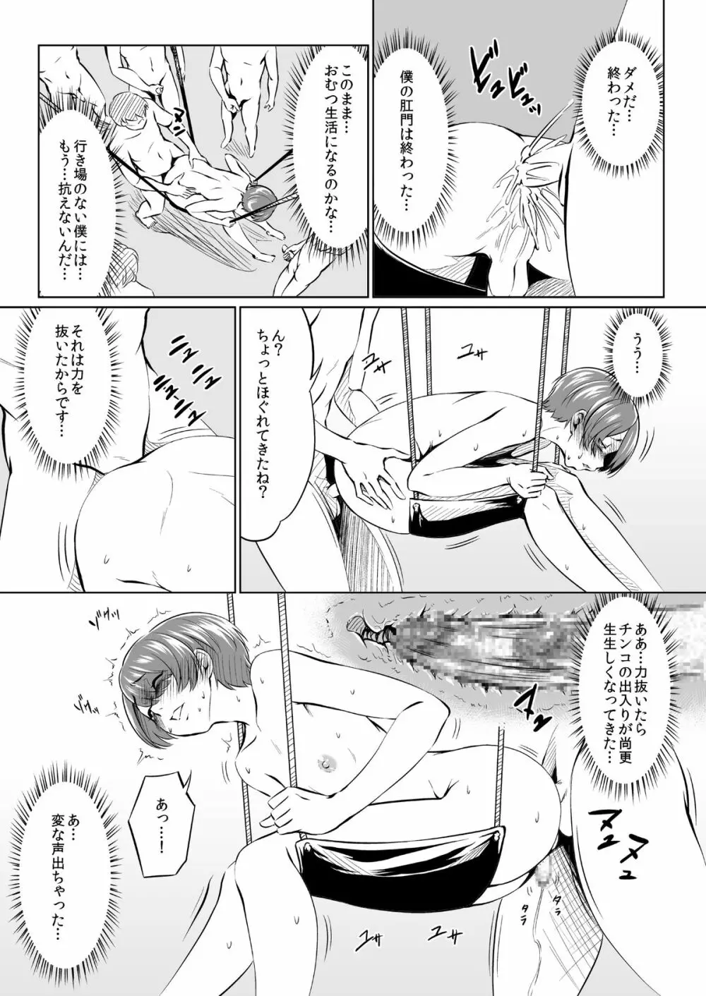 ハレンチバースデー Page.13