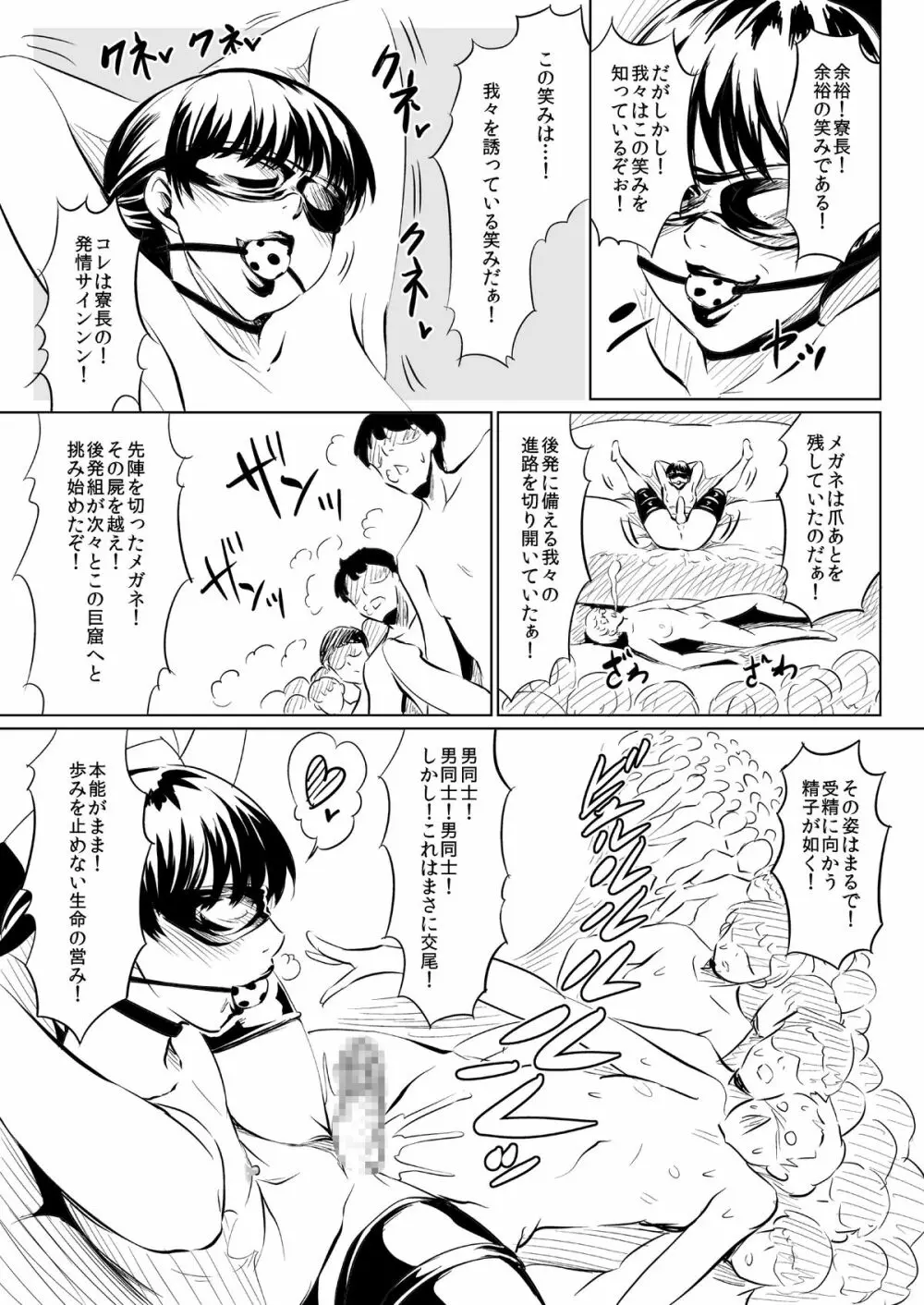 ハレンチバースデー Page.27