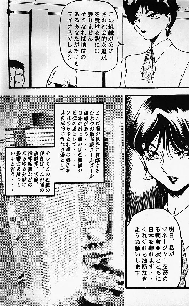 朧月都市VI Page.5