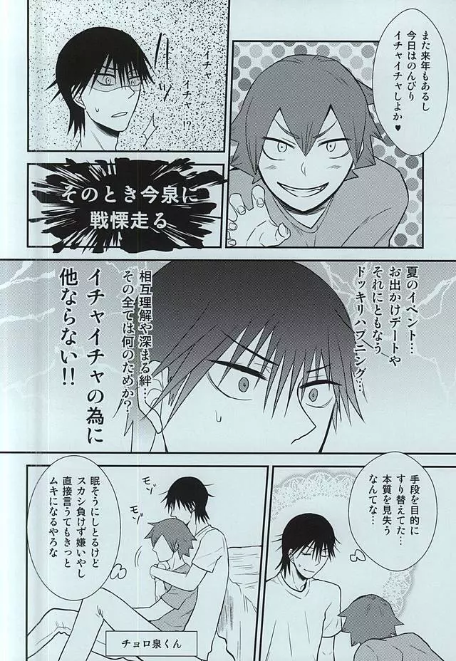 オレたちの夏休みはこれからだ!! Page.5