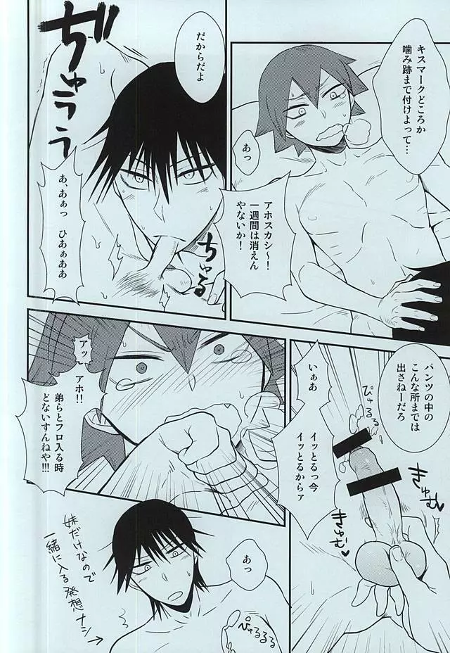 オレたちの夏休みはこれからだ!! Page.9