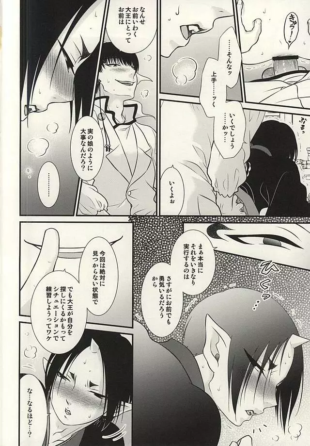 明ルヒ小悪魔計画。参 Page.11