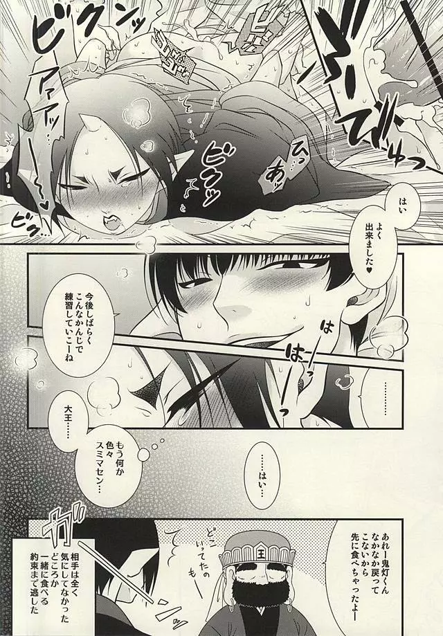 明ルヒ小悪魔計画。参 Page.13