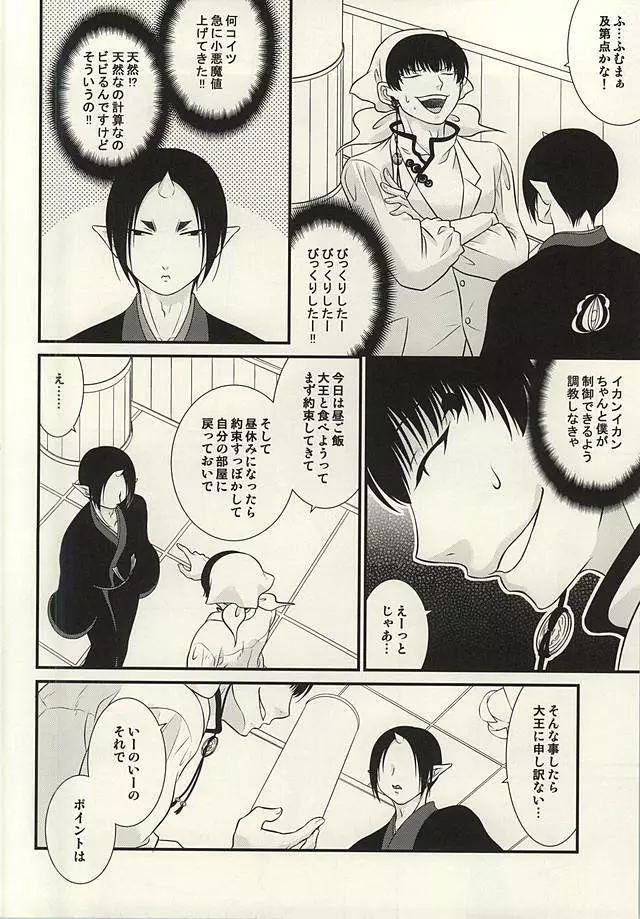 明ルヒ小悪魔計画。参 Page.5