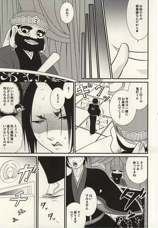 明ルヒ小悪魔計画。参 Page.6