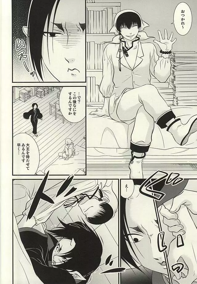 明ルヒ小悪魔計画。参 Page.7