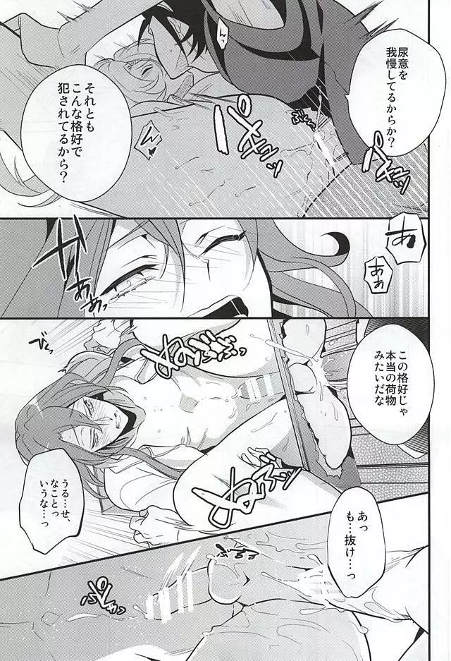 水濡れ厳禁 Page.8