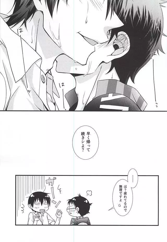 部活男子の健全な衝動 Page.15