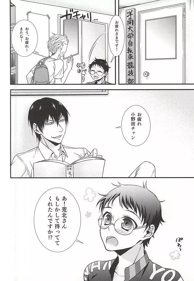 部活男子の健全な衝動 Page.2