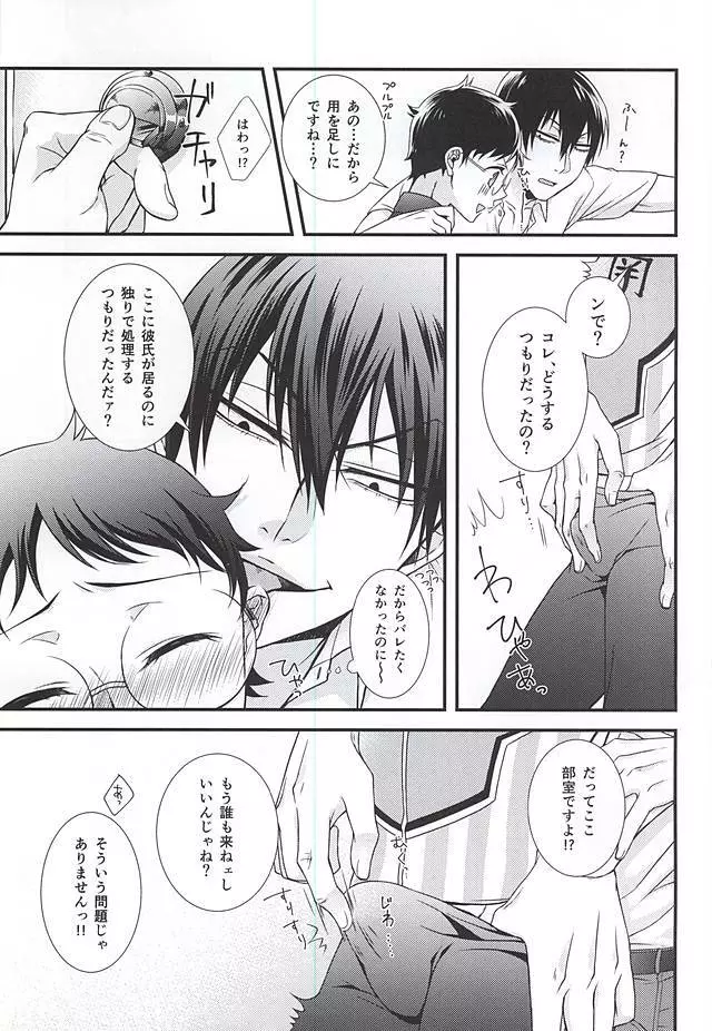 部活男子の健全な衝動 Page.5