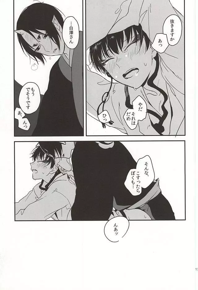 真実の口 Page.10