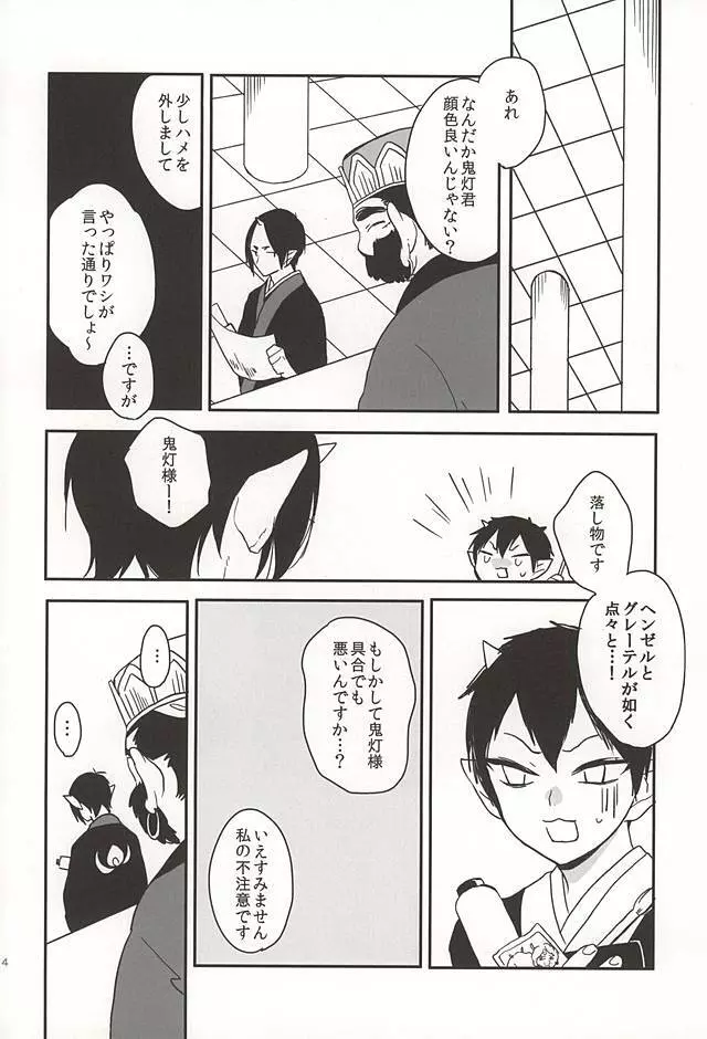 真実の口 Page.11