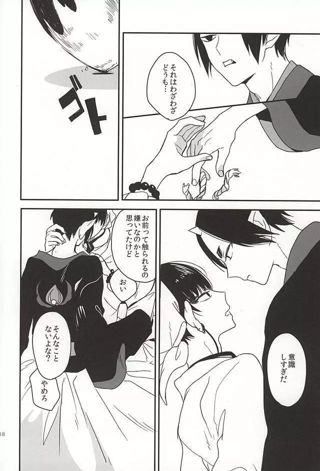 真実の口 Page.15