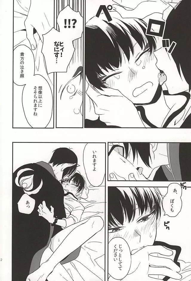 真実の口 Page.19