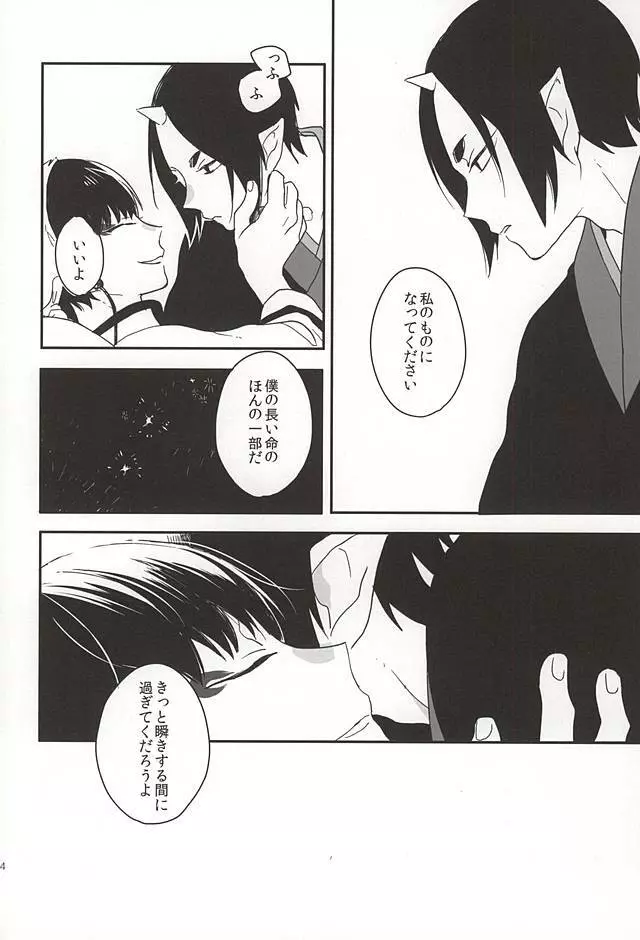 真実の口 Page.21