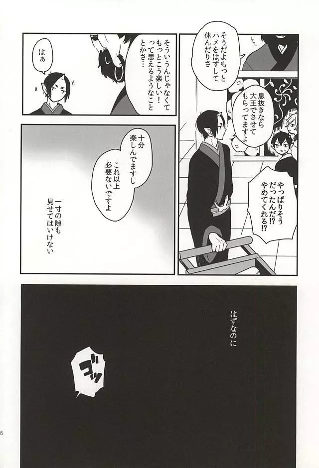 真実の口 Page.3