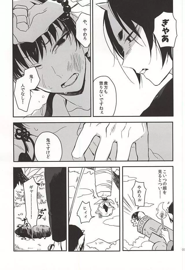 真実の口 Page.4