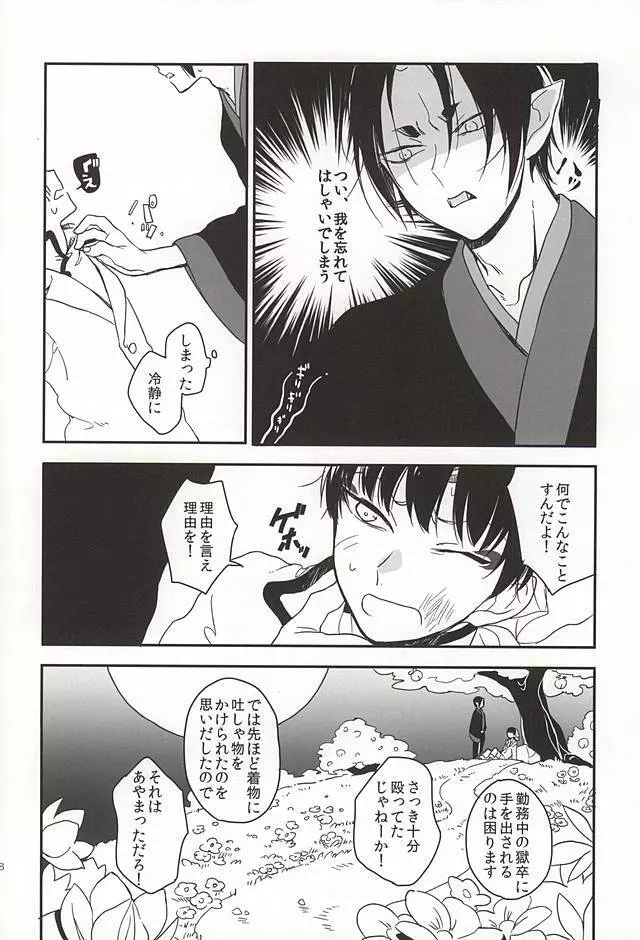 真実の口 Page.5