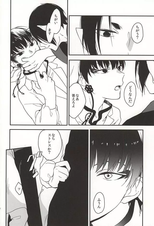 真実の口 Page.7