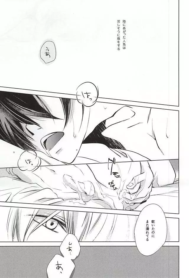 サディスティックな鳥のように Sea in the Sand mix Page.10