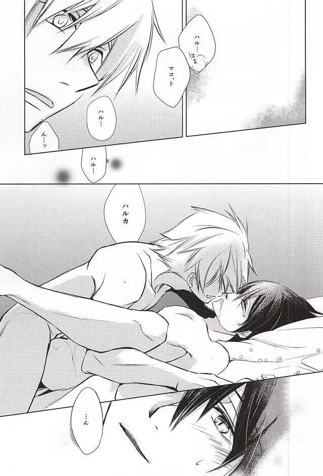 サディスティックな鳥のように Sea in the Sand mix Page.14