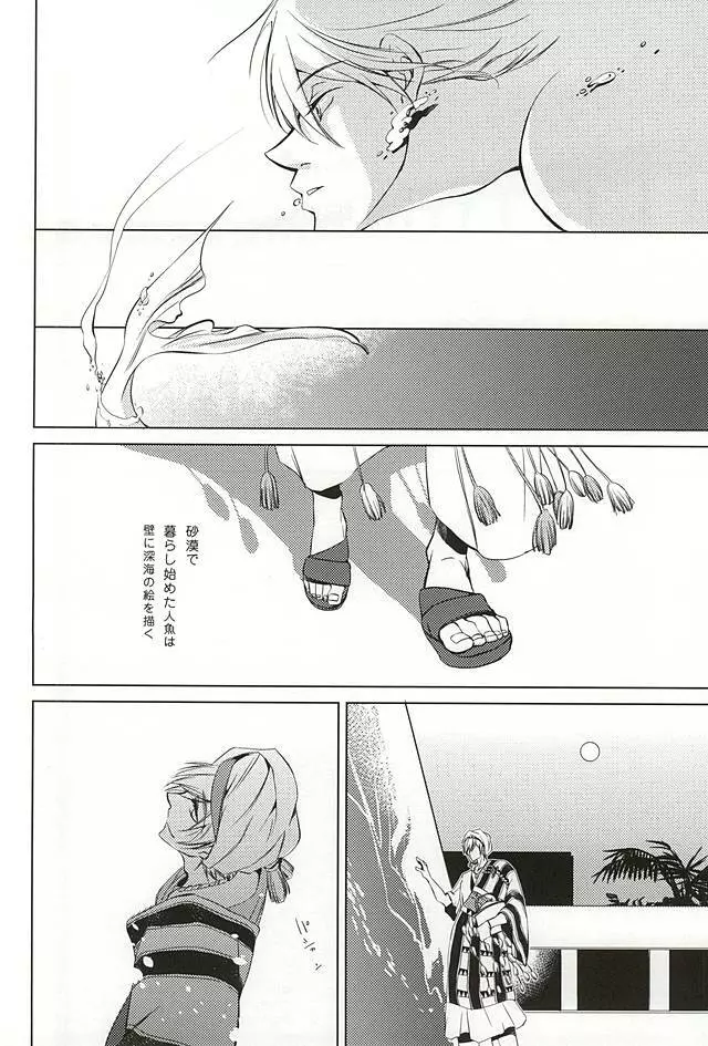 サディスティックな鳥のように Sea in the Sand mix Page.3