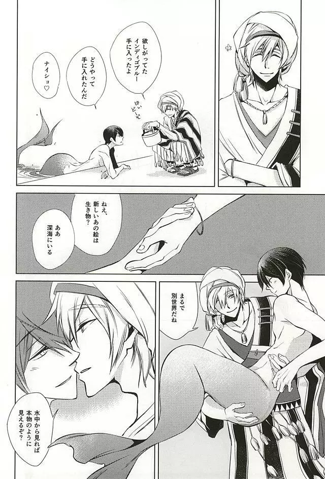 サディスティックな鳥のように Sea in the Sand mix Page.5