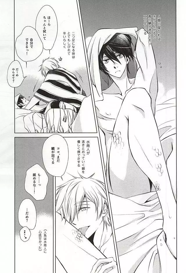 サディスティックな鳥のように Sea in the Sand mix Page.6