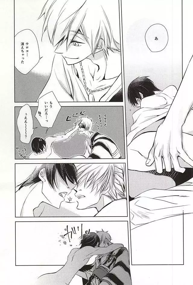 サディスティックな鳥のように Sea in the Sand mix Page.8