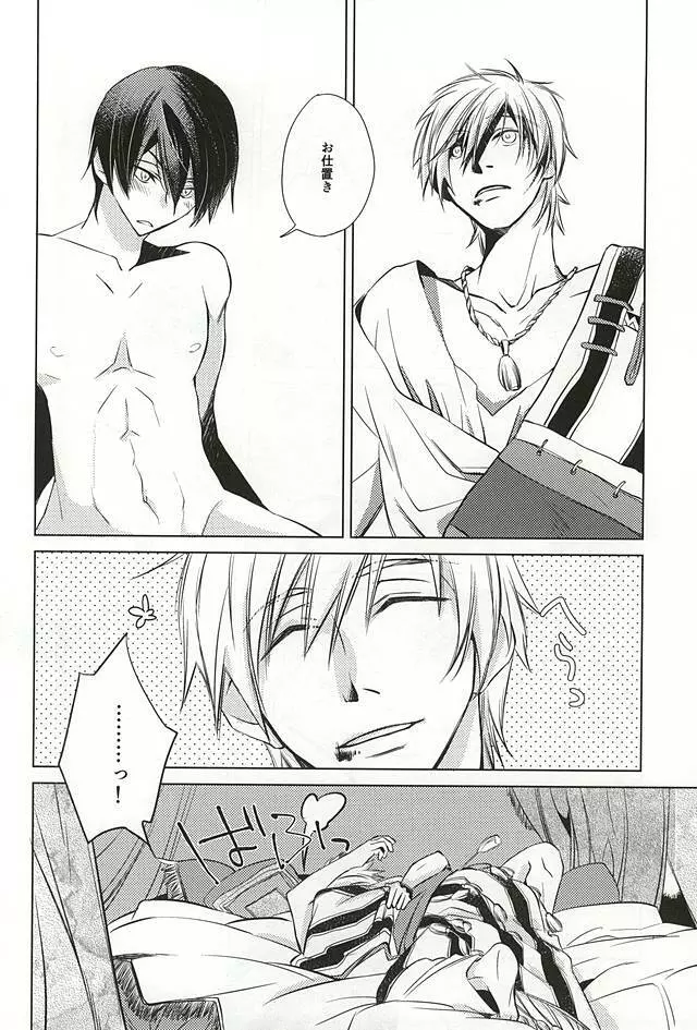 サディスティックな鳥のように Sea in the Sand mix Page.9