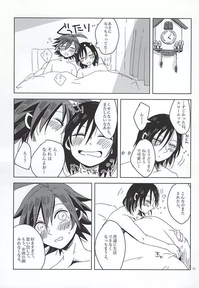 せかいでいちばん長い夜 Page.18