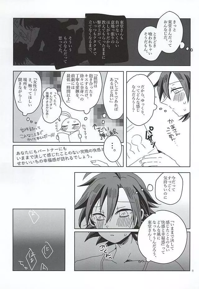 せかいでいちばん長い夜 Page.6