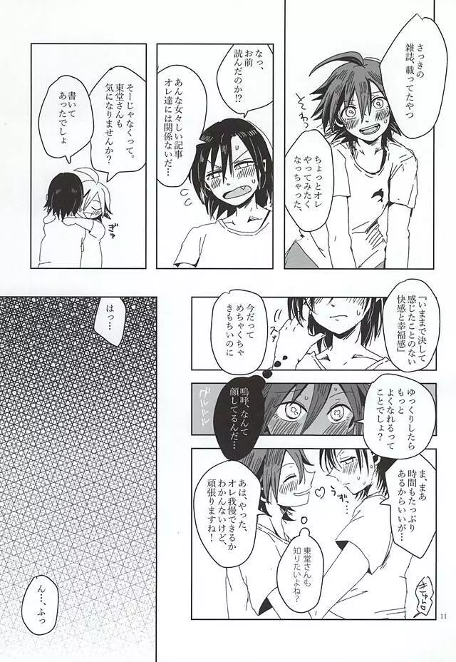 せかいでいちばん長い夜 Page.8