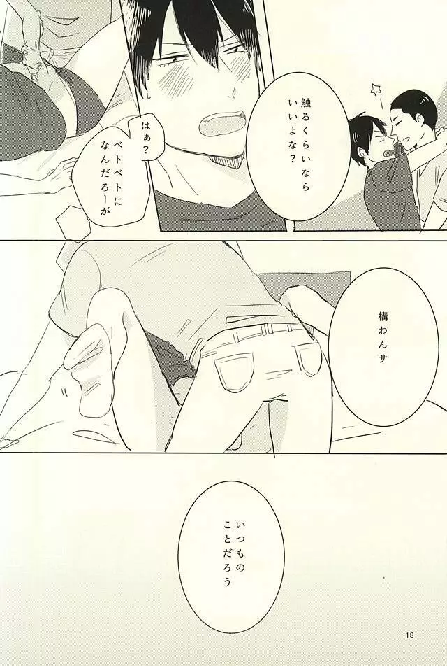 おつきさまとあらきたくん Page.16