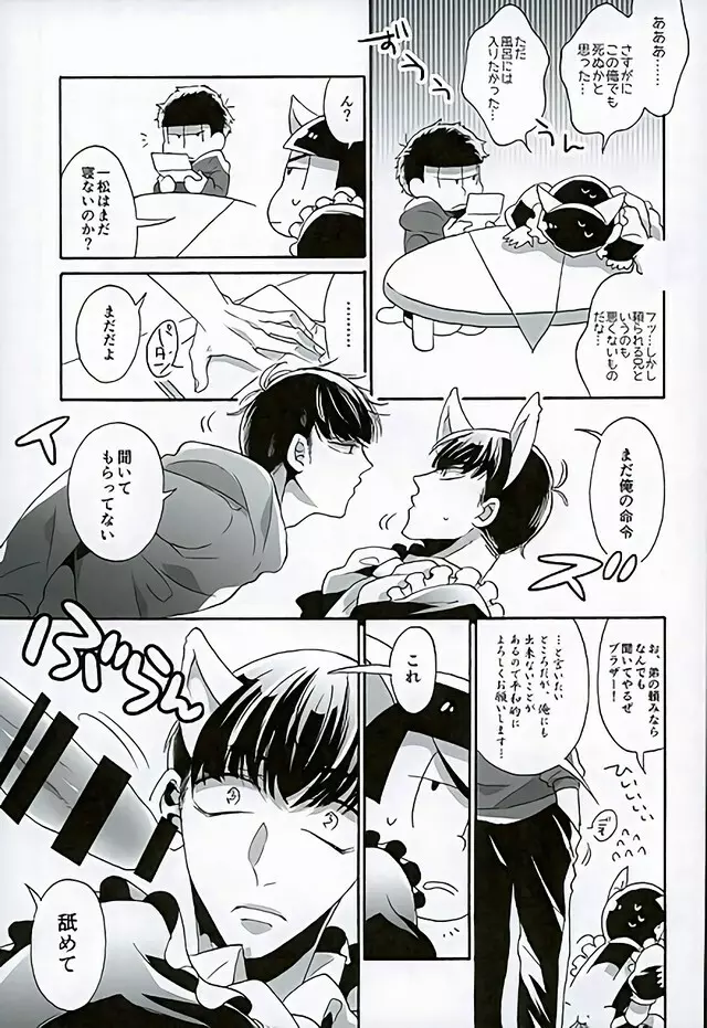 エロ同人みたいに次男に乱暴する本 Page.5