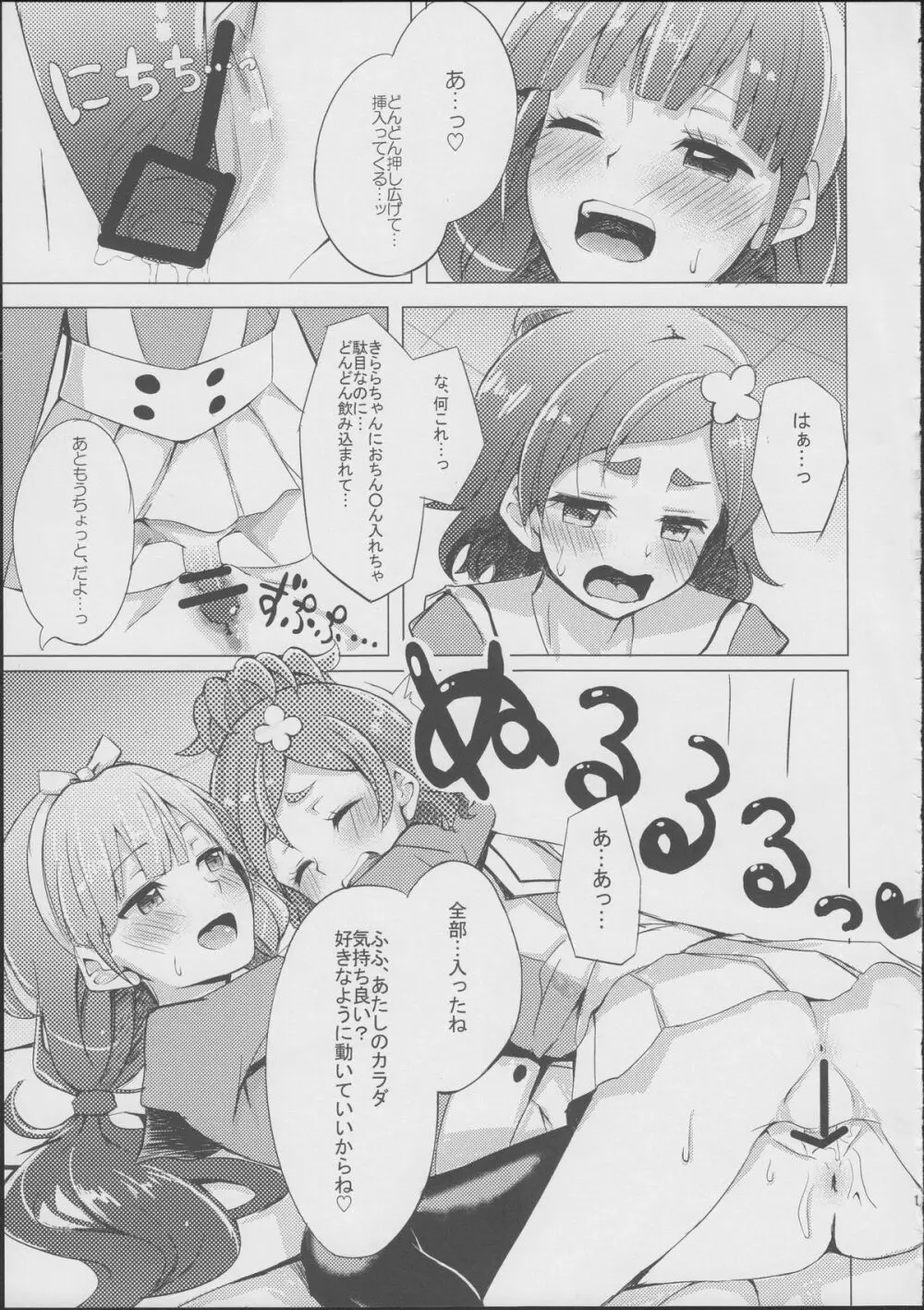 はるはるときららちゃんのナイショゴト Page.10