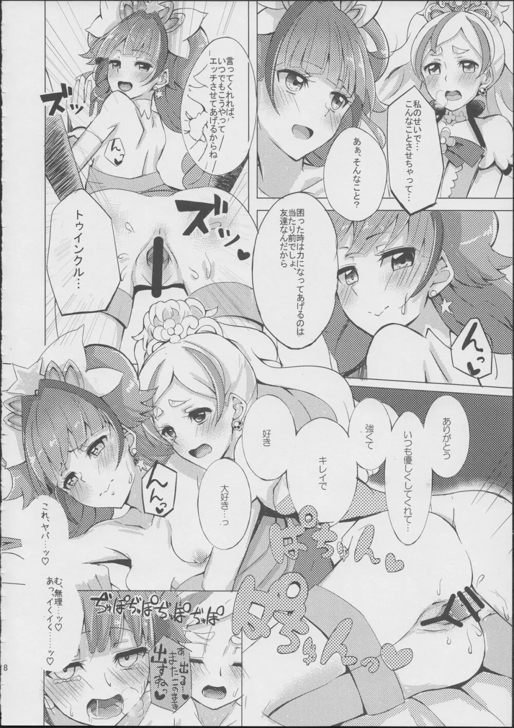 はるはるときららちゃんのナイショゴト Page.15