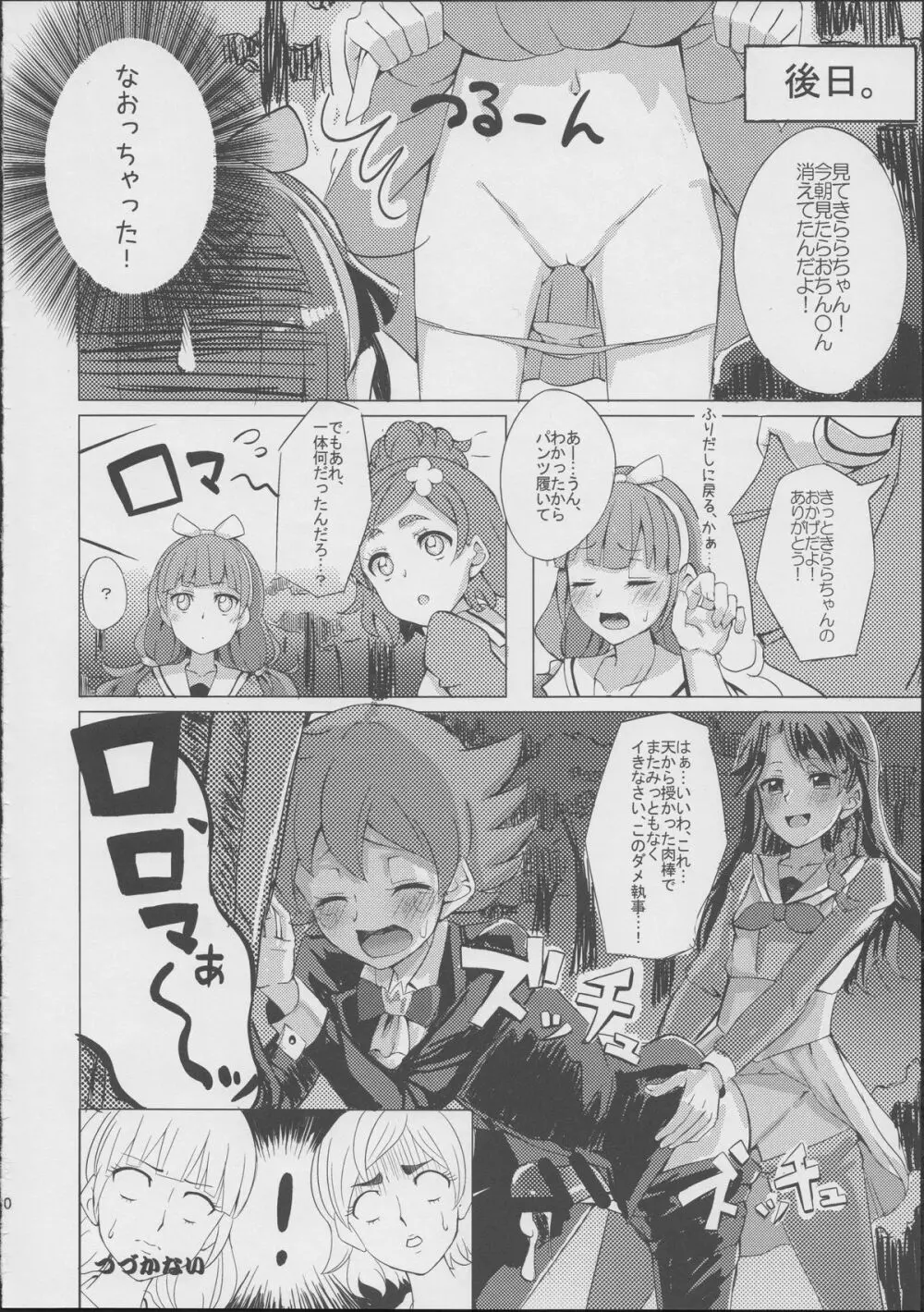 はるはるときららちゃんのナイショゴト Page.17