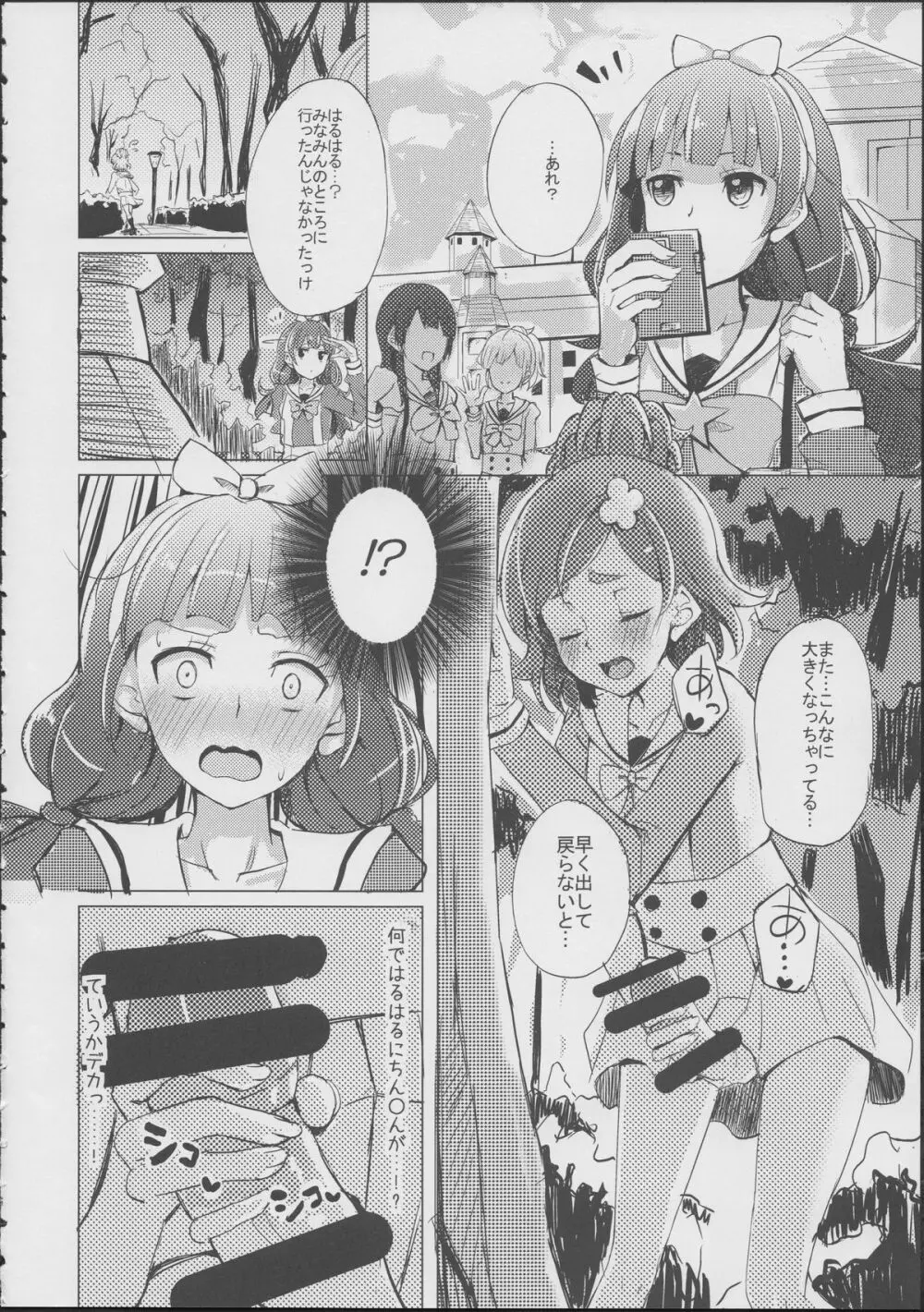 はるはるときららちゃんのナイショゴト Page.3