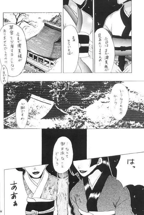 朧月都市 X Page.154