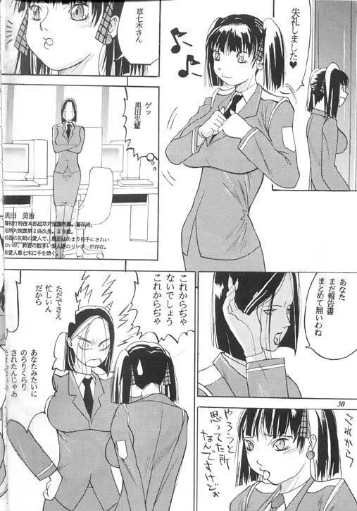 朧月都市 X Page.27