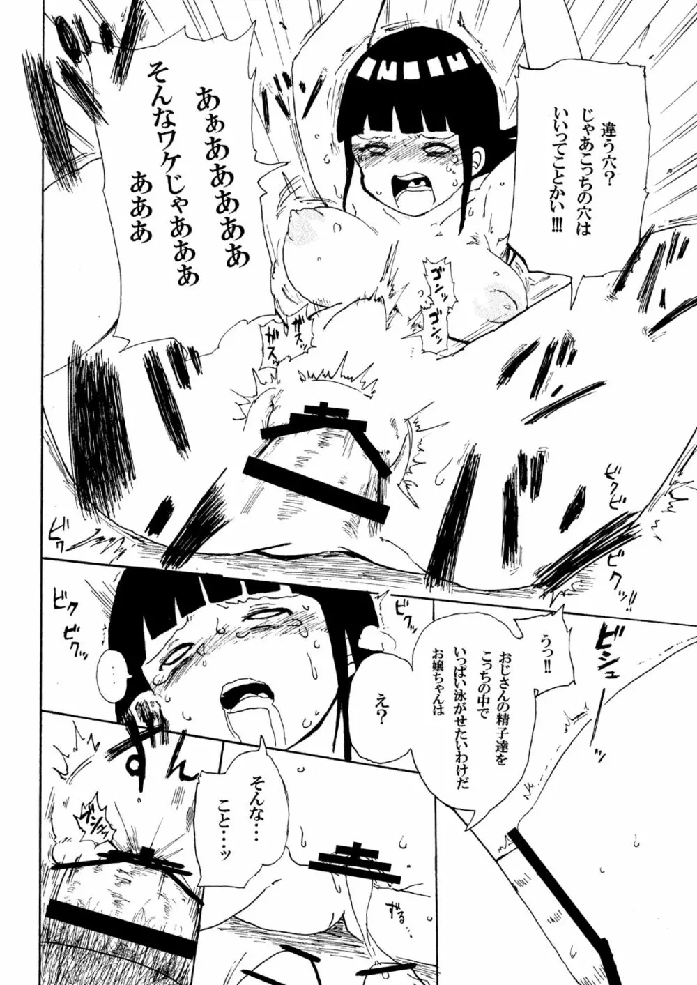 ヒナタと電車 Page.19